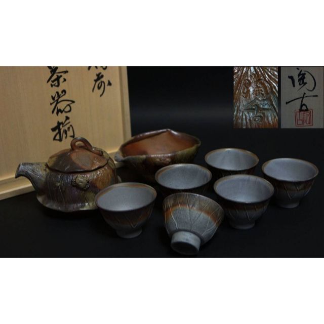 茶道具 備前焼 小西陶古作 窯変 カニ付き煎茶碗 湯呑 細工彫り縁起物 化粧箱付