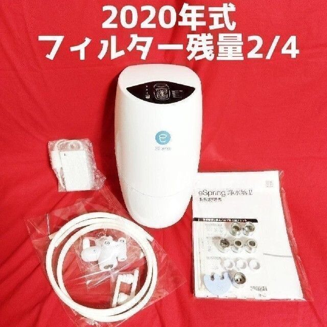 2020年 残量 2/4 アムウェイ Amway espring 2 浄水機 | paymentsway.co