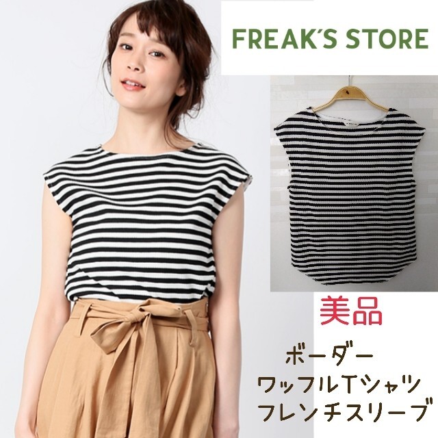 FREAK'S STORE(フリークスストア)のFREAK'S STORE◆ワッフルフレンチスリーブＴシャツ レディースのトップス(Tシャツ(半袖/袖なし))の商品写真