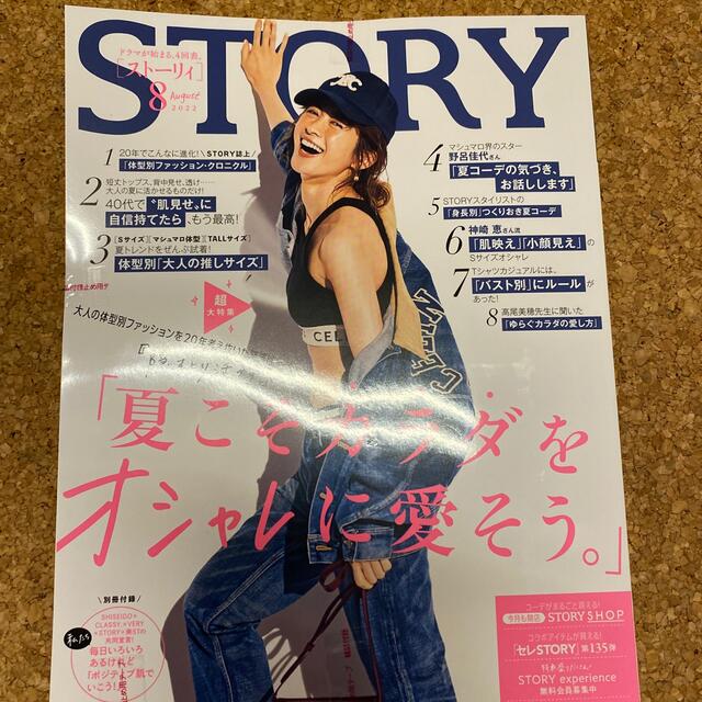 STORY (ストーリィ) 2022年 08月号 エンタメ/ホビーの雑誌(その他)の商品写真