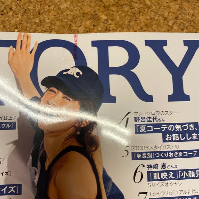 STORY (ストーリィ) 2022年 08月号 エンタメ/ホビーの雑誌(その他)の商品写真