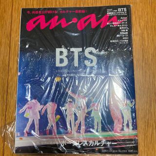 ボウダンショウネンダン(防弾少年団(BTS))のanan BTS(アート/エンタメ/ホビー)