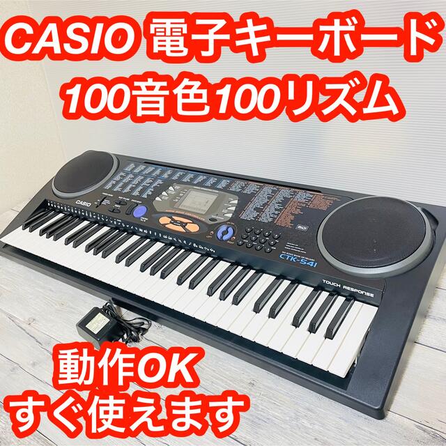 CASIO CTK-541 電子キーボード&キーボードスタンド 澄む CASIO CTK-541 電子キーボード&キーボードスタンド 澄む