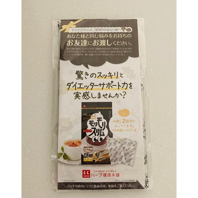 ハーブ健康本舗　黒モリモリスリム  お試し2包 食品/飲料/酒の健康食品(健康茶)の商品写真