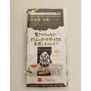 ハーブ健康本舗　黒モリモリスリム  お試し2包(健康茶)