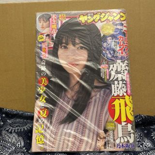 週刊ヤングジャンプ 2019 32 齋藤飛鳥 小芝風花 巻頭 ゴールデンカムイ(漫画雑誌)