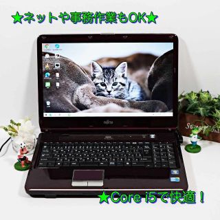 フジツウ(富士通)の★お洒落なブラウンのノートPC★Core i5★初心者/学生向け★すぐに使えます(ノートPC)