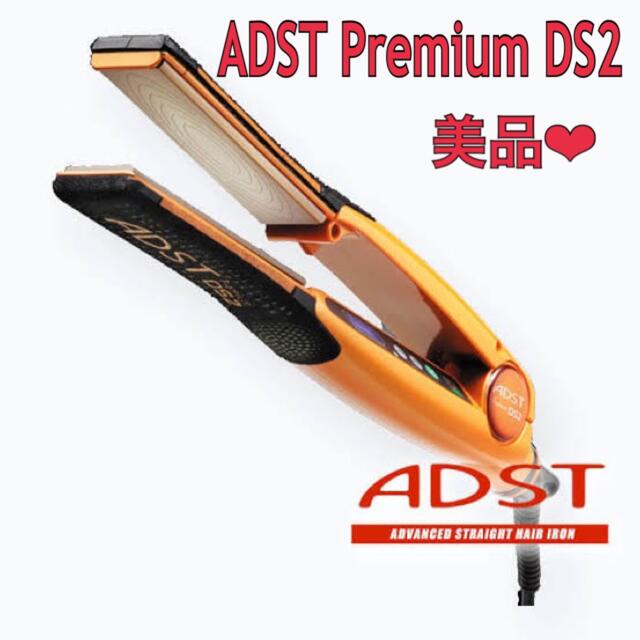 ヘアアイロン ADST Premium DS2 ストレートアイロン