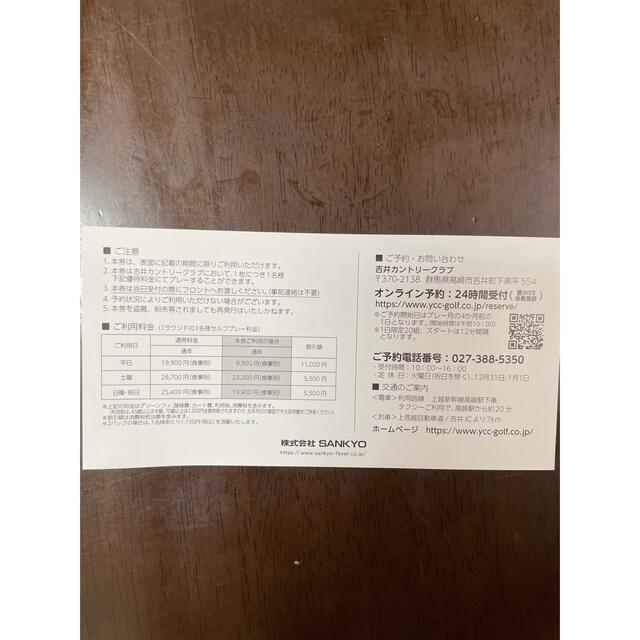 吉井カントリークラブ　プレーフィー割引券 チケットの優待券/割引券(その他)の商品写真