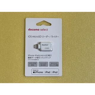 エヌティティドコモ(NTTdocomo)のdocomo select iOS microSD リーダー ライター(その他)