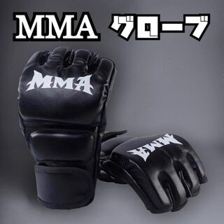 MMA　グローブ　オープンフィンガー　黒　ボクシング　スパーリング　格闘技　1(ボクシング)