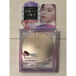 新品　SiQ アクトリスヴェールパウダー　ACTRISS VEIL POWDER(フェイスパウダー)