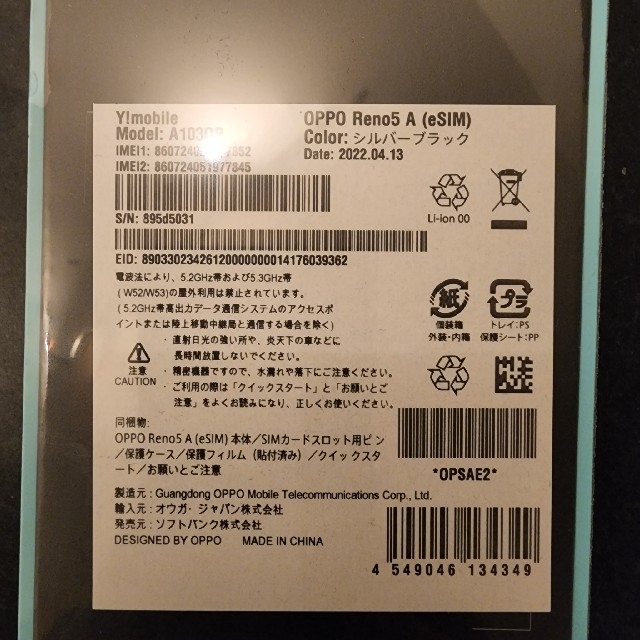 新品未開封 OPPO Reno5 A ブラックシルバー