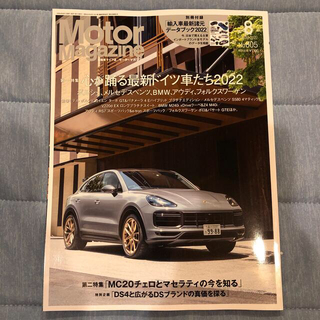 Motor Magazine (モーター マガジン) 2022年 08月号(車/バイク)