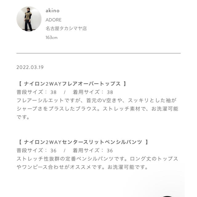 ADORE セットアップ 2022レディース