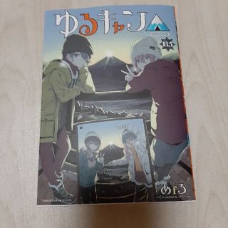 ゆるキャン　映画　特典　13.5巻(その他)