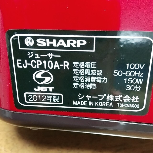 SHARP(シャープ)の【専用】ジューサー SHARP スマホ/家電/カメラの調理家電(ジューサー/ミキサー)の商品写真