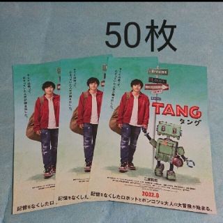 アラシ(嵐)のＴＡＮＧ タング フライヤー(印刷物)