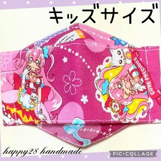 マスク(THE MASK)のキッズサイズ　デリシャスパーティープリキュア⑦　インナーマスク　ハンドメイド(その他)