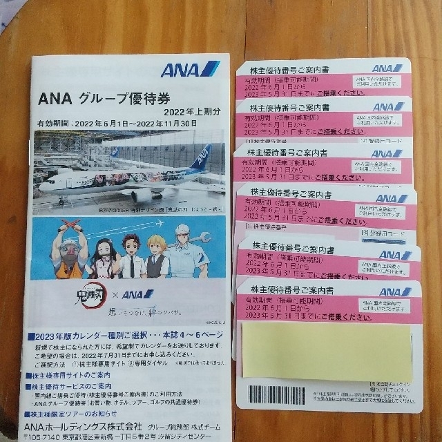 かんたんラ】 ANA(全日本空輸) - ANA 株主優待券 6枚セット 全日空