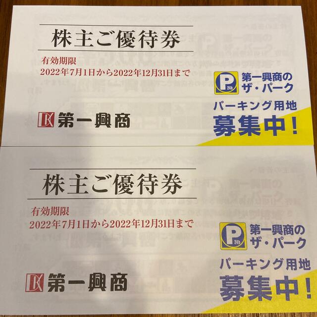 最新 第一興商 株主優待 10000円分 (有効期限 2023年6月30日)