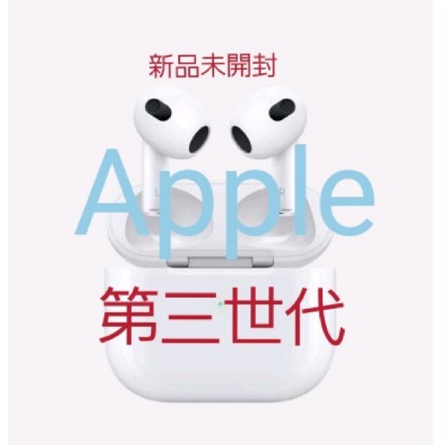 Apple(アップル)のApple 　AirPods【第三世代】 スマホ/家電/カメラのオーディオ機器(ヘッドフォン/イヤフォン)の商品写真