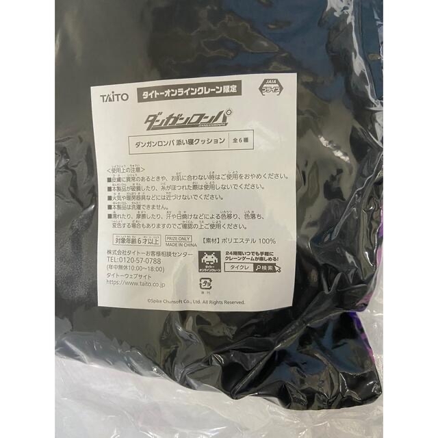 10/30 出品終了 ダンガンロンパ 添い寝クッション 王馬小吉 タイクレ