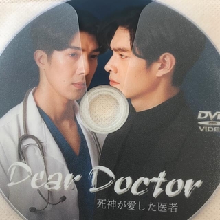 Dear Doctor〜死神が愛した医者〜(その他)