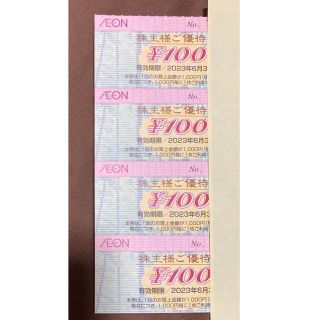 イオン(AEON)のイオン　株主優待　400円分(ショッピング)