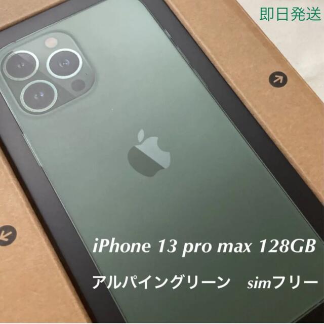 iPhone 13 Pro Max 128GB アルパイングリーン