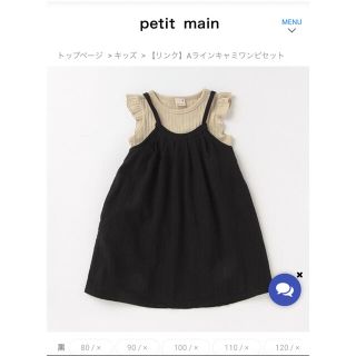 プティマイン(petit main)のプティマイン　Aラインキャミワンピセット(ワンピース)