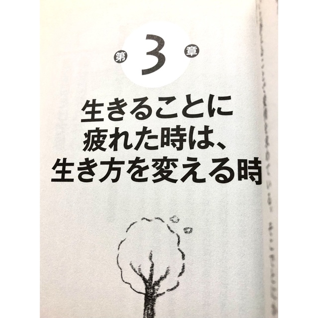 「心の休ませ方」 /癒し本 エンタメ/ホビーの本(その他)の商品写真