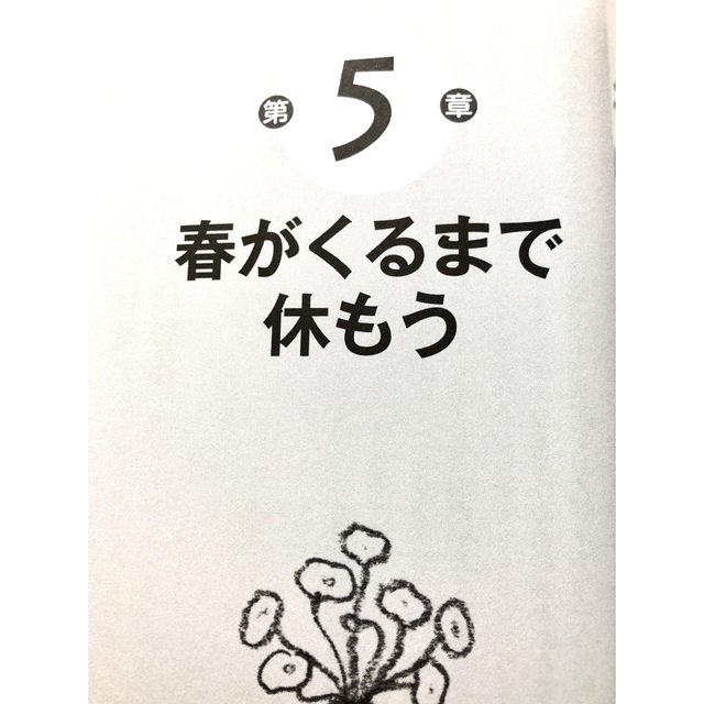 「心の休ませ方」 /癒し本 エンタメ/ホビーの本(その他)の商品写真