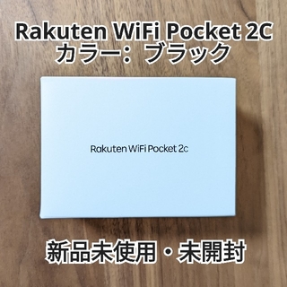 Rakuten - Rakuten WiFi Pocket 2C | ブラック 新品未開封