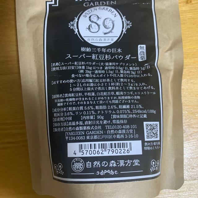自然の森漢方堂 スーパー紅豆杉パウダー