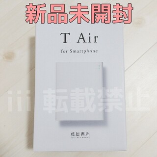 蔦屋書店　T AIR for Smartfone 新品未開封12980円