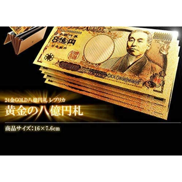 即日発送!!８億円札 宝くじ 開運 風水 幸運 GOLD 金運 お土産　お土産 レディースのファッション小物(財布)の商品写真