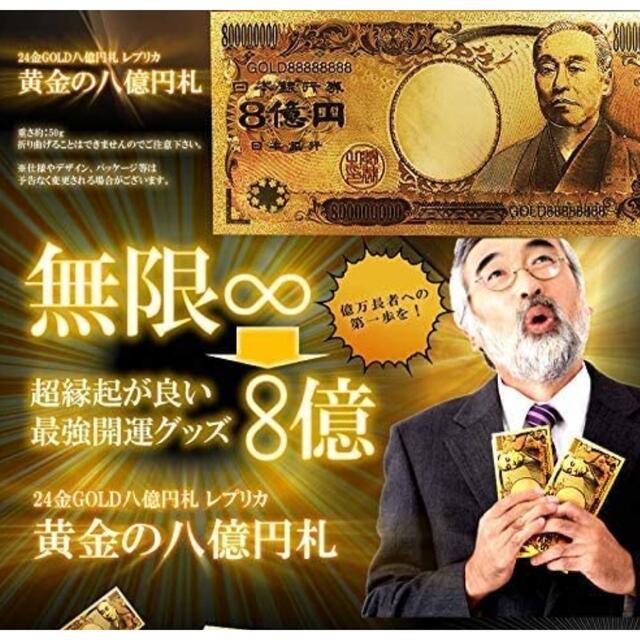 即日発送!!８億円札 宝くじ 開運 風水 幸運 GOLD 金運 お土産　お土産 レディースのファッション小物(財布)の商品写真