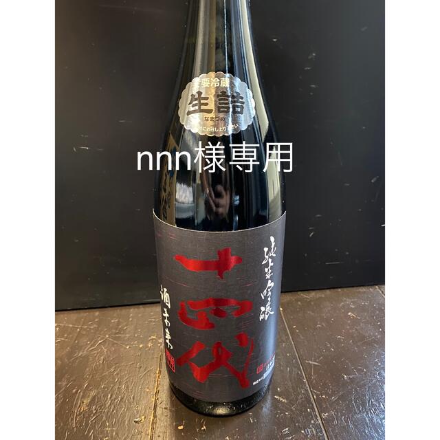 十四代　酒未来　純米吟醸　2022.6