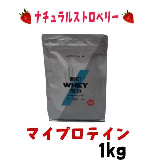 マイプロテイン(MYPROTEIN)のマイプロテイン　ナチュラルストロベリー　1kg(プロテイン)