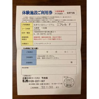 ニフレル入館券1名分　2022年11月30日まで有効　お土産付き(遊園地/テーマパーク)