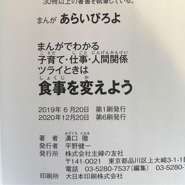 まんがでわかる子育て・仕事・人間関係ツライときは食事を変えようオーソモレキュラー エンタメ/ホビーの本(健康/医学)の商品写真