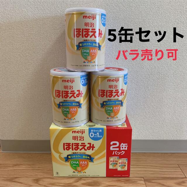 粉ミルク　ほほえみ