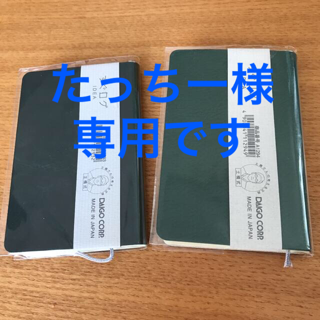 たっちー様専用です　　　すぐログ  2冊　マットグリーン　グリーン インテリア/住まい/日用品の文房具(ノート/メモ帳/ふせん)の商品写真