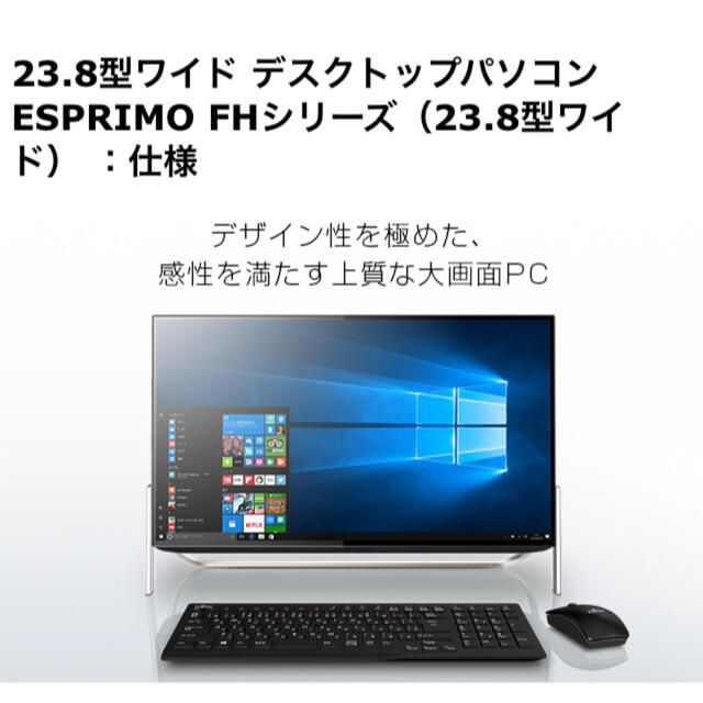 4GBストレージ容量富士通　デスクトップ一体型　FH77/B1