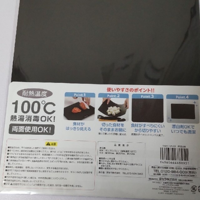 京セラ(キョウセラ)の京セラ　セラミック包丁　刃渡り　14cm・ピーラー・黒いまな板 インテリア/住まい/日用品のキッチン/食器(調理道具/製菓道具)の商品写真