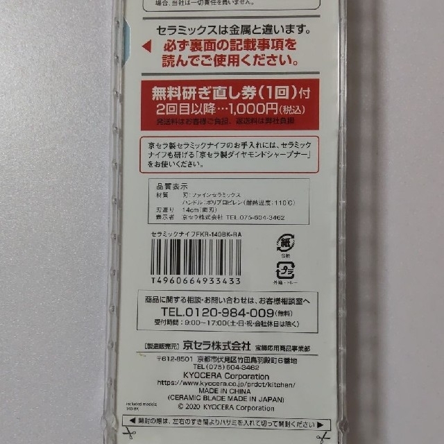 京セラ(キョウセラ)の京セラ　セラミック包丁　刃渡り　14cm・ピーラー・黒いまな板 インテリア/住まい/日用品のキッチン/食器(調理道具/製菓道具)の商品写真