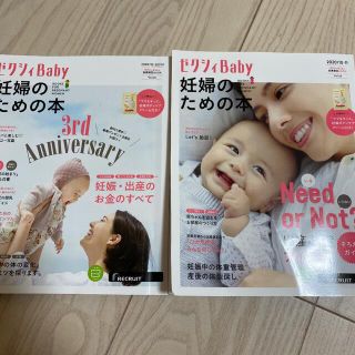 妊婦のための本　ゼクシィbaby(結婚/出産/子育て)