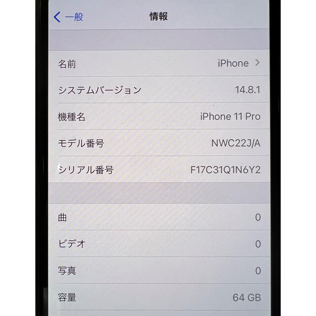 iPhone 11 Pro 64gb SIMフリー