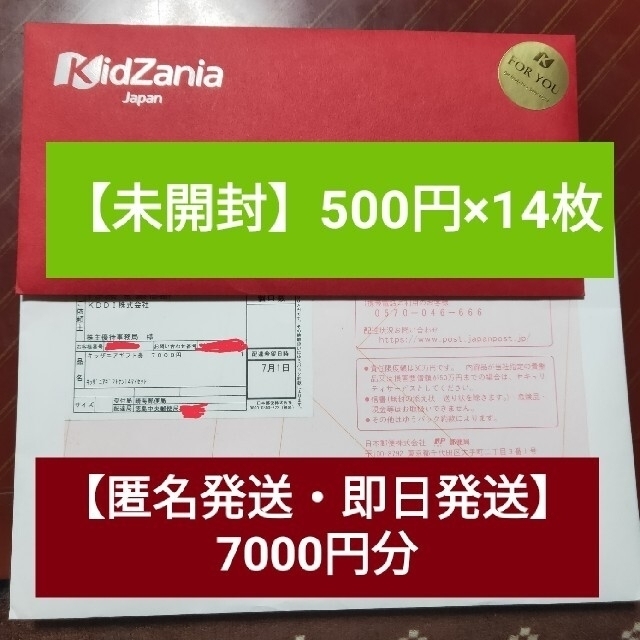 【即日発送・匿名・追跡No付】キッザニア★7000円分★500円×14枚